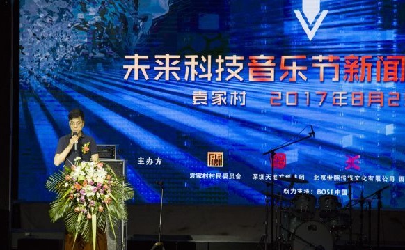 未来科技音乐节将于国庆期间在袁家村举办