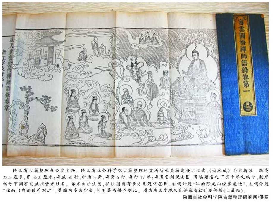 陕西发现未见著录清初刊刻佛教《大藏经》