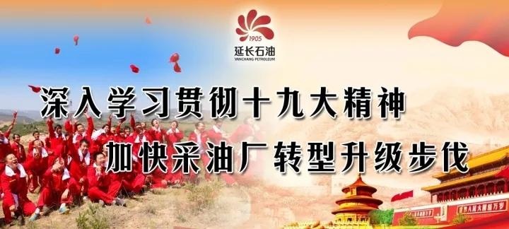 吴起采油厂荣获全国“企业基层文化优秀单位”荣誉称号