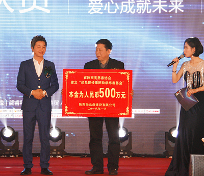 陕西省慈善协会与尚品建设集团联合设立500万元慈善助学基金
