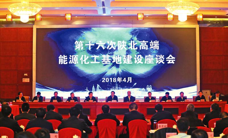 第十六次陕北高端能源化工基地建设座谈会在榆林召开  胡和平讲话 刘国中主持