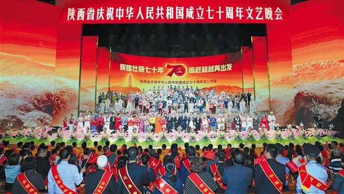 辉煌壮丽七十年 追赶超越再出发 陕西省庆祝中华人民共和国成立70周年文艺晚会举行  胡和平韩勇贺荣等观看演出