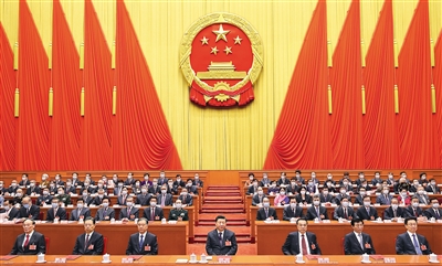 十三届全国人大五次会议在京闭幕