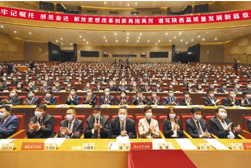 聚焦陕西省第十四次党代会
