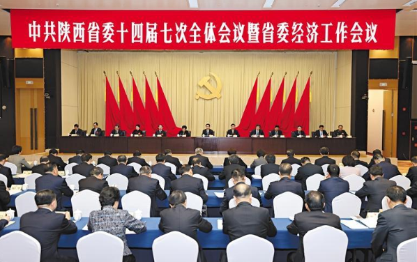 中共陕西省委十四届七次全会暨省委经济工作会议在西安举行   听取省委常委会工作报告 部署明年各项重点任务   赵一德讲话 赵刚安排经济工作 徐新荣邢善萍出席