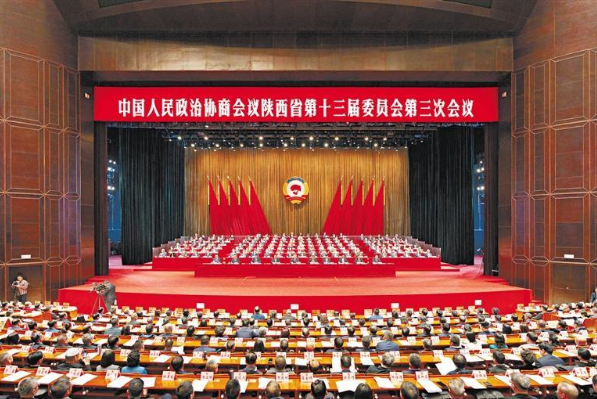 为奋力谱写中国式现代化建设的陕西新篇章广泛凝聚人心凝聚共识凝聚智慧凝聚力量 政协陕西省第十三届委员会第三次会议在西安闭幕   赵一德赵刚等到会祝贺 徐新荣主持   大会通过政协陕西省第十三届委员会第三次会议政治决议