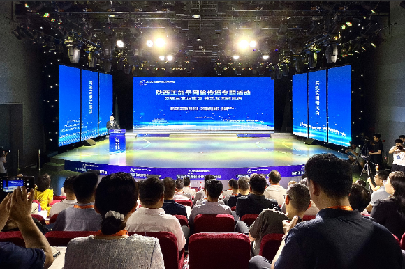 网聚三秦正能量 共筑文明新风尚 陕西正能量网络传播专题活动举行